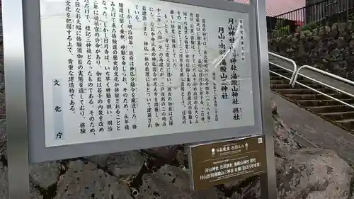 出羽月山湯殿山摂社岩根沢三神社（三山神社）(山形県)