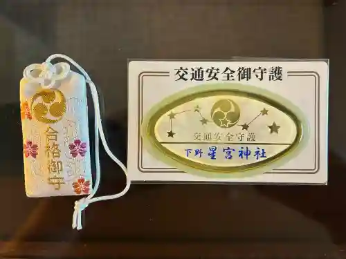 下野 星宮神社の{uncategorized: "未分類", other: "その他", undefined: "問題あり", building: "その他建物", grave: "お墓", sacred_gate: "鳥居", guardian: "狛犬", statue: "像", buddha: "仏像", history: "歴史", nature: "自然", garden: "庭園", animal: "動物", pagoda: "塔", temizu: "手水舎", mountain_gate: "山門・神門", sanctuary: "本殿・本堂", subordinate: "末社・摂社", art: "芸術", scenery: "景色", jizo: "地蔵", ema: "絵馬", goshuin: "御朱印", omikuji: "おみくじ", items: "授与品その他", amulet: "お守り", goshuincho: "御朱印帳", eats: "食事", festival: "お祭り", votive_dance: "神楽", shichigosan: "七五三参", wedding: "結婚式", experience: "体験その他", initially: "初詣", around: "周辺", anti_infection: "感染症対策"}