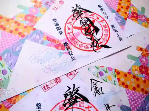 溝旗神社（肇國神社）の授与品その他