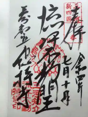 総持寺の御朱印