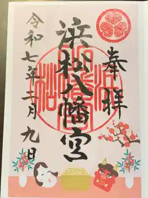 浜松八幡宮(静岡県)