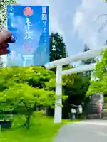 土津神社|こどもと出世の神さまの御朱印