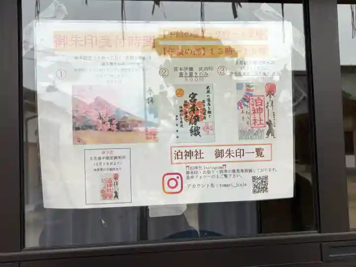 泊神社の御朱印