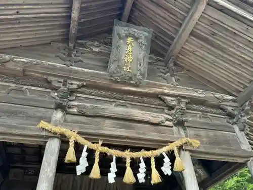 矢彦神社(長野県)
