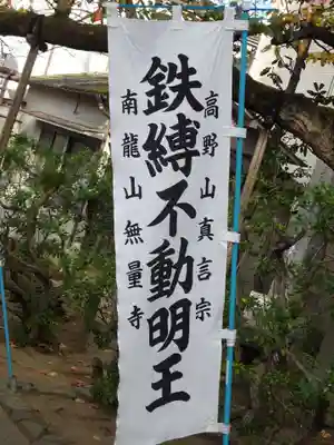 無量寺のその他建物