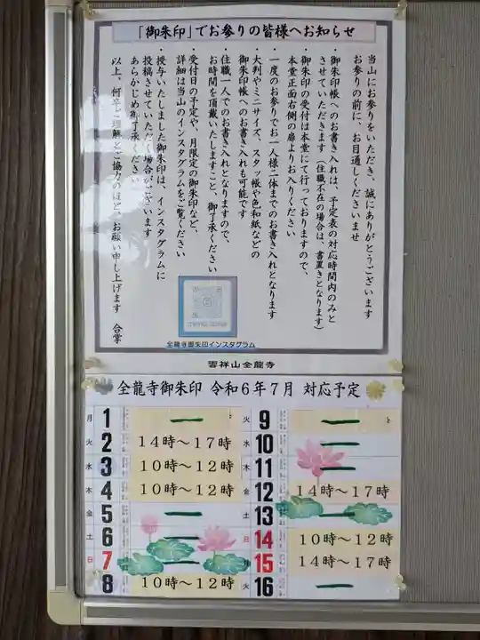 全龍寺(埼玉県)