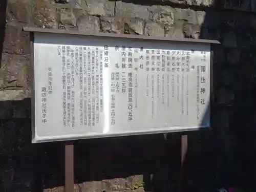 諏訪神社の歴史