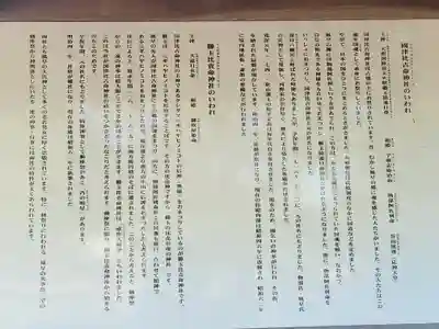 國津比古命神社(愛媛県)