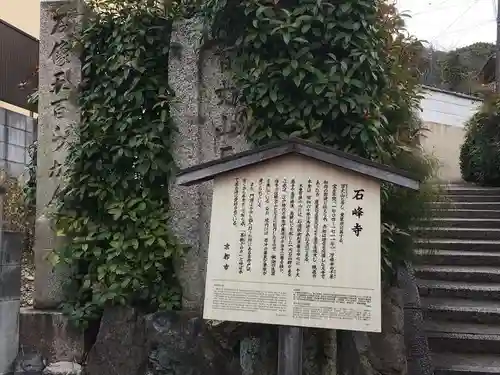石峯寺の歴史