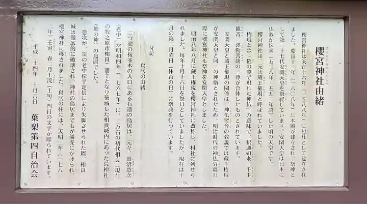 櫻宮神社(静岡県)