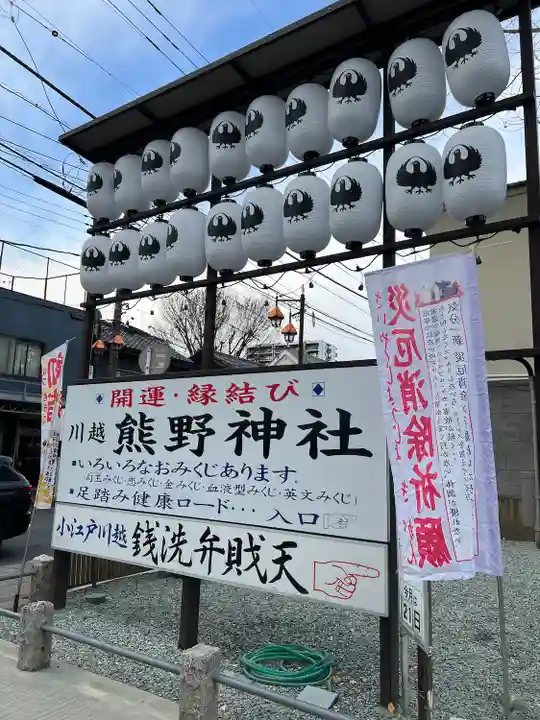 川越熊野神社(埼玉県)