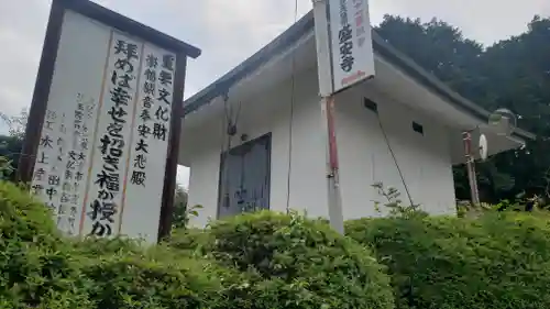 盛安寺の建物その他