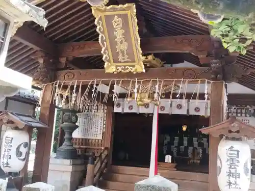 白雲神社(京都府)