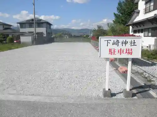 下﨑神社の周辺