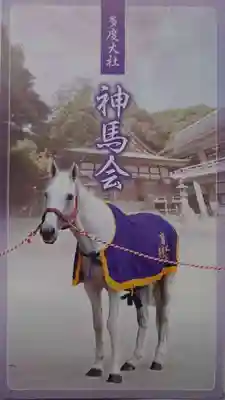 多度大社の授与品その他