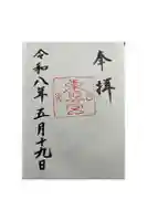 日光東照宮の御朱印