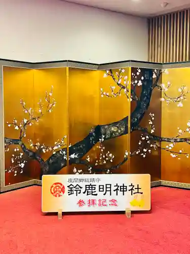 鈴鹿明神社の{uncategorized: "未分類", other: "その他", undefined: "問題あり", building: "その他建物", grave: "お墓", sacred_gate: "鳥居", guardian: "狛犬", statue: "像", buddha: "仏像", history: "歴史", nature: "自然", garden: "庭園", animal: "動物", pagoda: "塔", temizu: "手水舎", mountain_gate: "山門・神門", sanctuary: "本殿・本堂", subordinate: "末社・摂社", art: "芸術", scenery: "景色", jizo: "地蔵", ema: "絵馬", goshuin: "御朱印", omikuji: "おみくじ", items: "授与品その他", amulet: "お守り", goshuincho: "御朱印帳", eats: "食事", festival: "お祭り", votive_dance: "神楽", shichigosan: "七五三参", wedding: "結婚式", experience: "体験その他", initially: "初詣", around: "周辺", anti_infection: "感染症対策"}