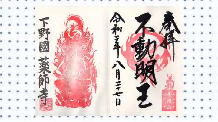 寺岡山元三大師の御朱印