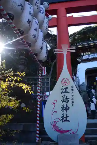 江島神社のその他建物