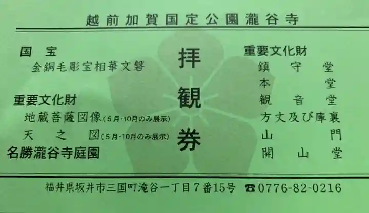 瀧谷寺(福井県)