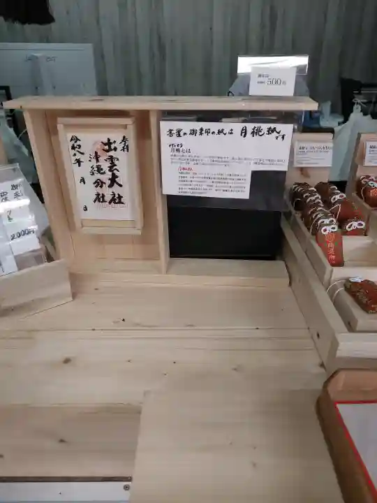 出雲大社沖縄分社(沖縄県)