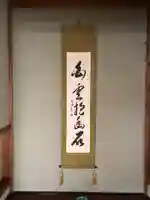 潮音院の芸術