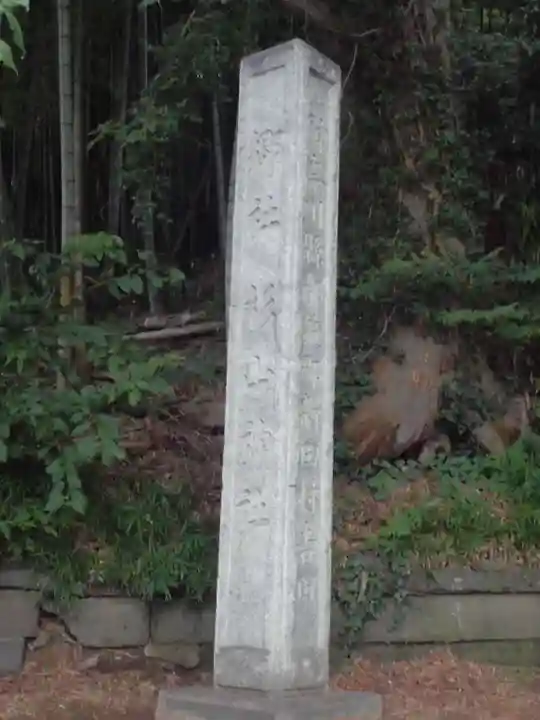 吉田杉山神社のその他建物