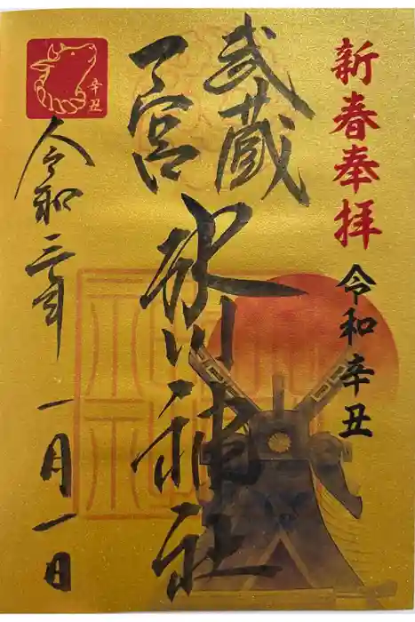 武蔵一宮氷川神社の御朱印