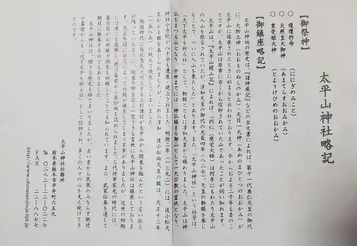 太平山神社(栃木県)