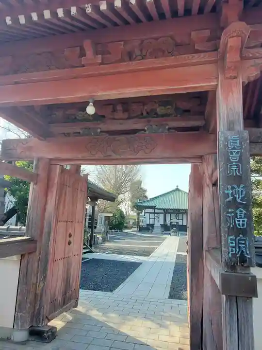 地福院(法光寺)(栃木県)