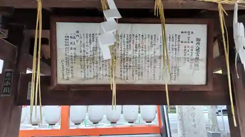御所八幡宮(京都府)