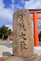 賀茂別雷神社(上賀茂神社)のその他建物