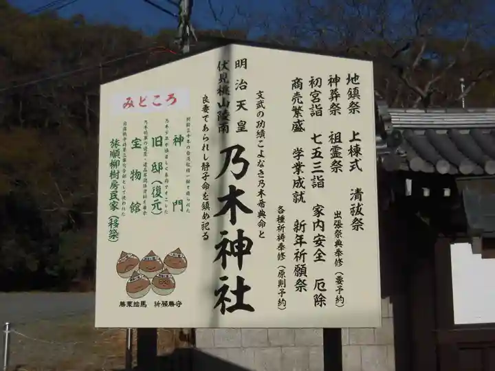 京都乃木神社(京都府)