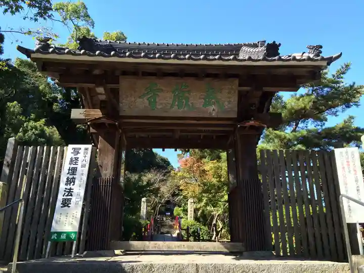武蔵寺(福岡県)