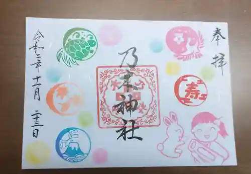 京都乃木神社の御朱印