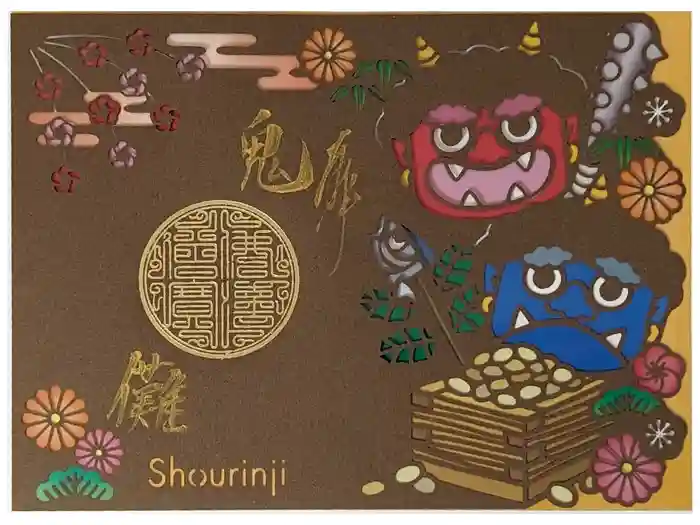 勝林寺の御朱印