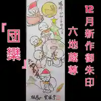 宝厳寺の御朱印