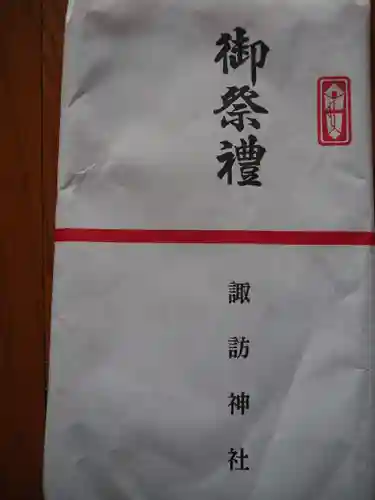 諏訪神社の授与品その他