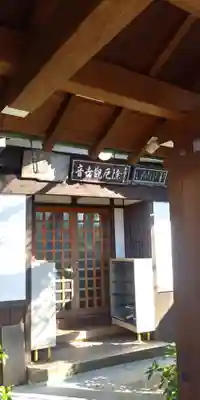法性寺のその他建物
