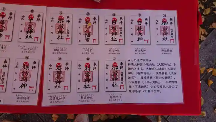 亀ケ池八幡宮の御朱印