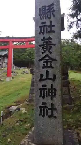 金華山黄金山神社の建物その他