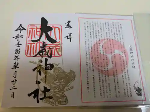 大歳神社(山口県)