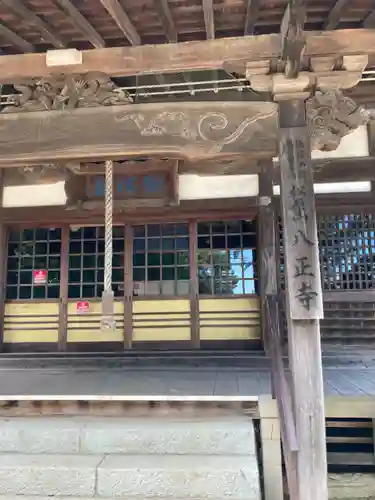 八正寺の本殿・本堂