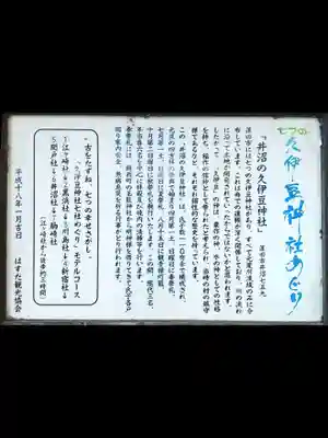 久伊豆神社の歴史