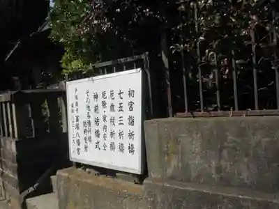 冨塚八幡宮(神奈川県)