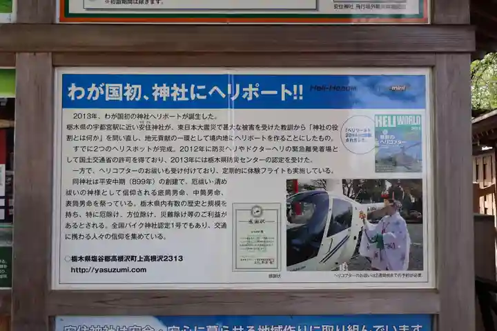 安住神社(栃木県)