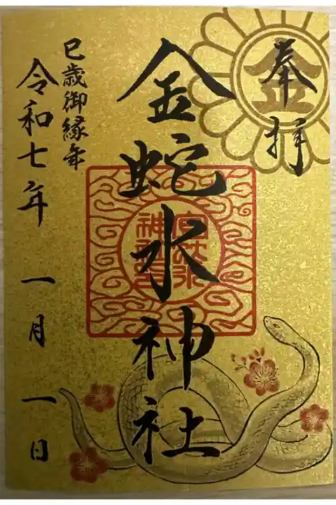 金蛇水神社⛩️です。