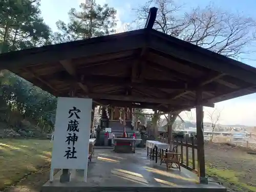 穴蔵神社(宮城県)