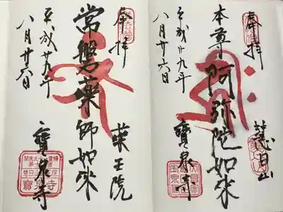 寶泉寺（宝泉寺）(東京都)