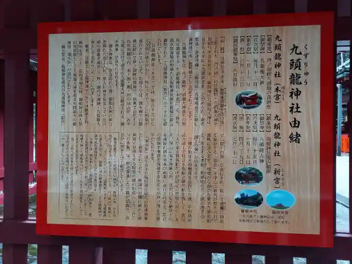 九頭龍神社本宮の歴史